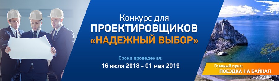 Стартовал новый конкурс для проектировщиков «Надежный выбор» от КЭАЗ