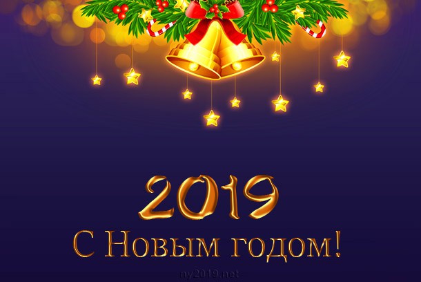 Коллектив «КабельКом» поздравляет с Новым 2019-м годом