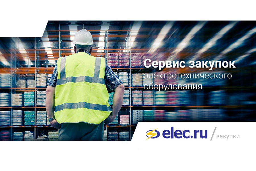 Раздел Elec.ru, который вы долго ждали!